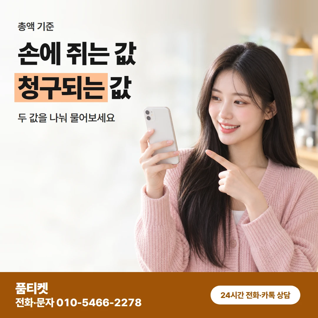 품티켓 sk컨텐츠이용료현금화 손에 쥐는 값 청구되는 값 카드뉴스