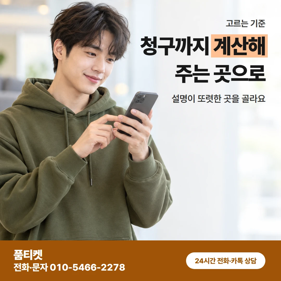 품티켓 sk컨텐츠이용료현금화 청구까지 계산해 주는 곳으로 카드뉴스