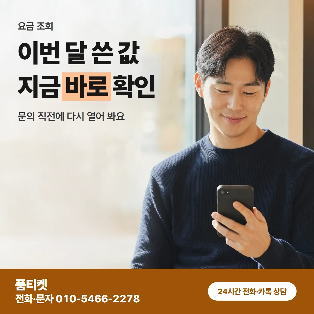 품티켓 sk컨텐츠이용료현금화 이번 달 쓴 값 지금 바로 확인 카드뉴스
